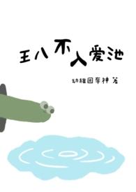 王八不吃秤砣下一句