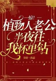 植物人老公在我逃跑后气得睁眼了