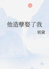 他造孽娶了我结局是什么