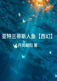 亚特兰蒂斯人鱼男孩
