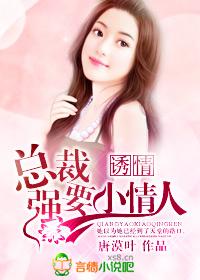 噬心总裁情难自禁简漫