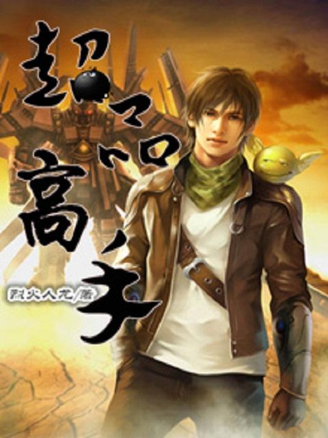 超品高手陈霆最新章节更新时间