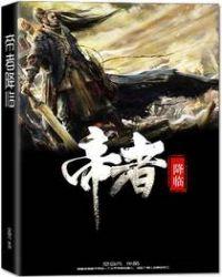 帝皇降临的歌词