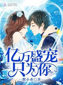 亿万盛宠只为你中韩七晴和他的哥哥