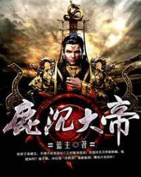 鹿沉大帝txt