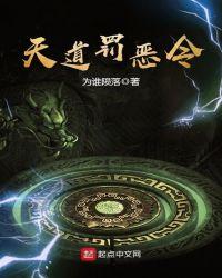 天道罚恶令写的怎么样