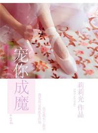 宠你成为陌迟