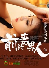 男人前妻和现任一个都不放弃怎么办