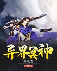 异界神明