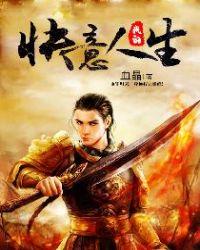 我的快意人生贴吧