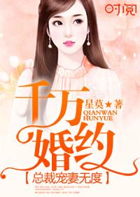 千万婚契腹黑总裁傲娇txt