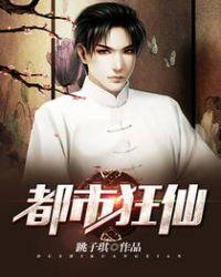 都市狂仙笔趣阁梦中笔