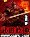 武道乾坤第六季