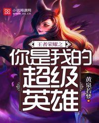 王者荣耀之我是职业