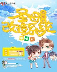 快穿之圣母白莲花