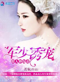 军少撩妻套路深txt