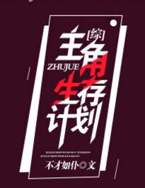 综生出主角