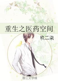 重生之医药世家