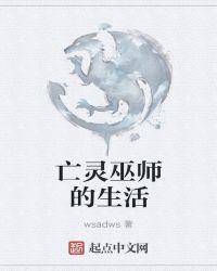 亡灵巫师的