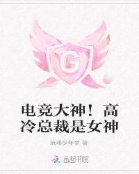 电竞大神是女主