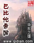 巴比伦帝国士兵