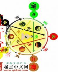 五行书院电影免费完整版