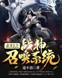 玄幻之神皇召唤系统