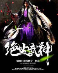 绝世武神九霄会晤