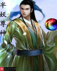 半妖倾城原著免费阅读