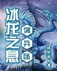 cf冰龙在哪里刷