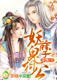 腹黑相公是妖孽