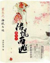 重生洛尘最新章节免费阅读