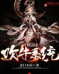 极品吹牛系统短剧在线观看