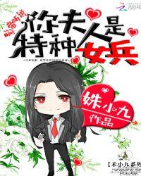 影帝听说你夫人是特种女兵txt书包网