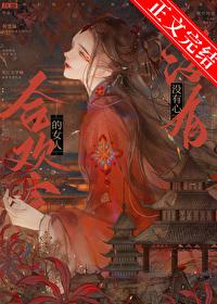 合欢宗女孩绝不认输