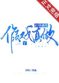 和豪门导演假戏真做了重生by封诀