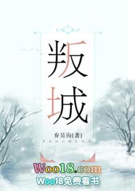 叛城by弃吴钩全文免费阅读