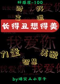 长的丑想得美前一句