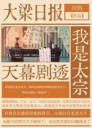 天幕剧透我是太宗姜衡TXT