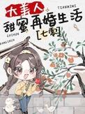 大美人甜蜜再婚生活[七零