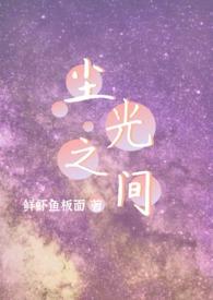 尘光txt灰小常