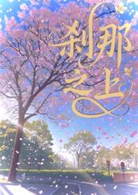 刹那间是什么意思