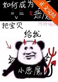 地狱大恶魔速成法则阿辞姑娘