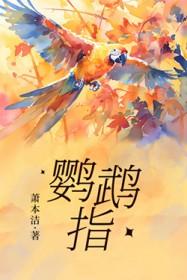 鹦鹉指甲连根断了一根