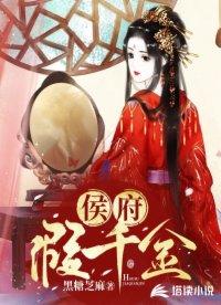 侯府假千金掉马以后天音琉璃