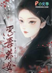 恶毒女配养娃记全文