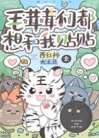 毛茸茸们都想和我贴贴转呼啦圈的大土豆