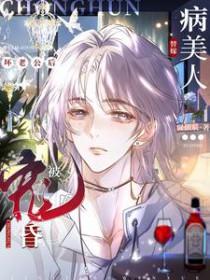 病美人替嫁坏老公后被宠昏了全文阅读免费