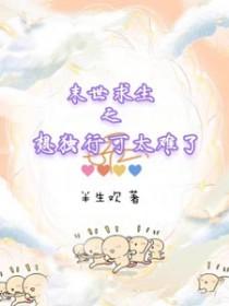 末世求生存的