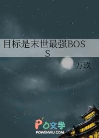 目标boss(综漫) ...